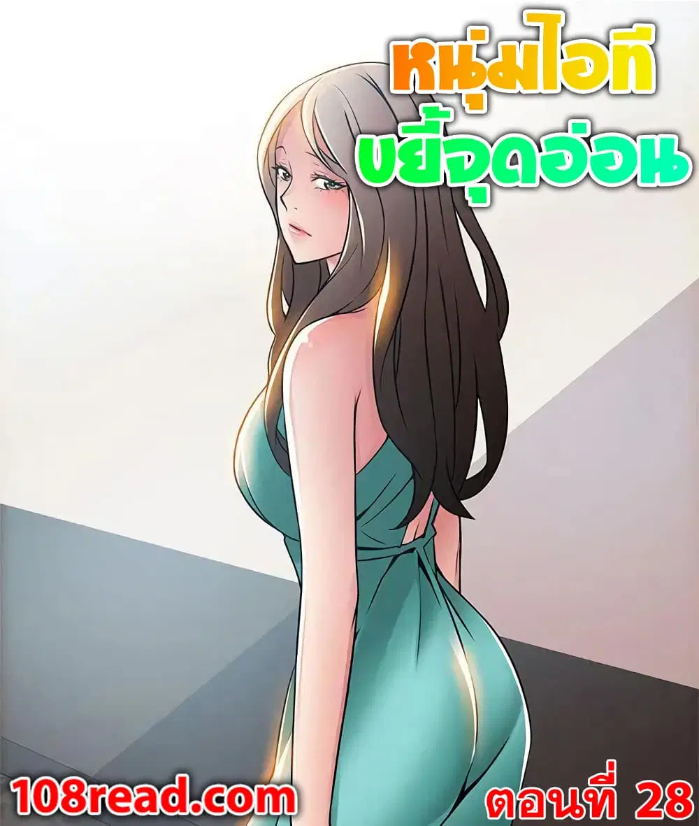 Weak Point ตอนที่ 28 — page 1 of 33