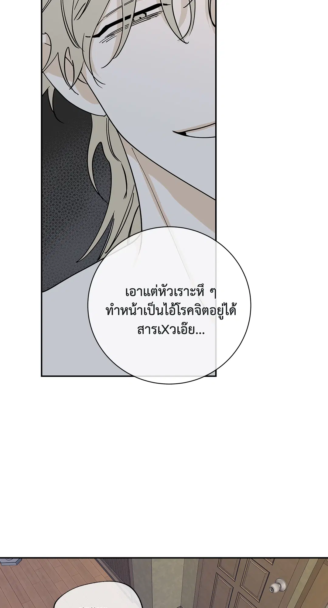 Low Tide in Twilight ตอนที่ 14 — page 8 of 53