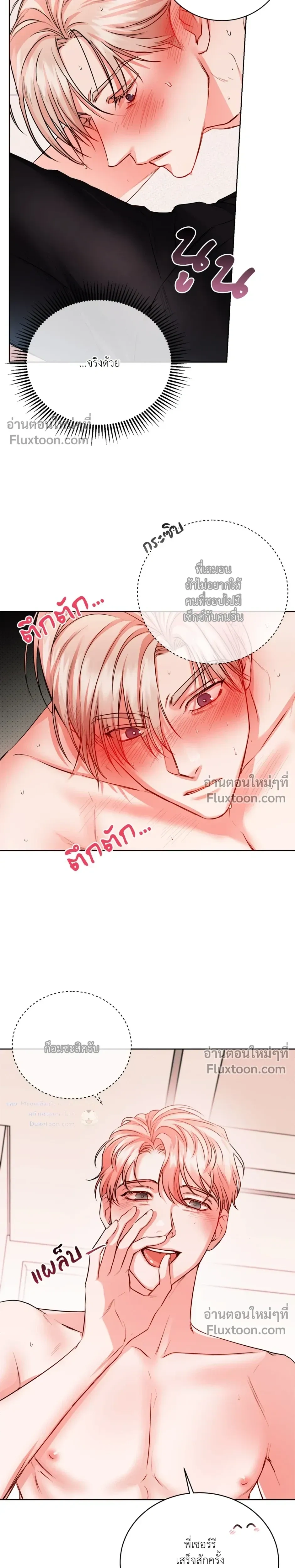 love debugging – รักนี้ไม่มีบั๊ก ตอนที่ 3 — page 28 of 30