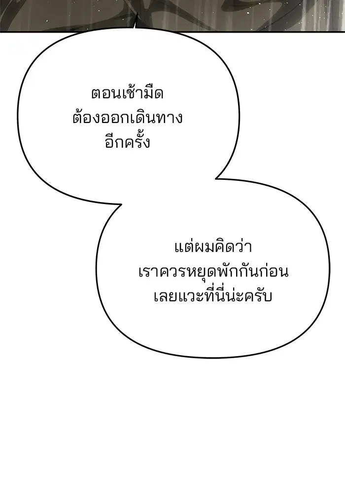 One Husband is Enough – เกมรักจับสามี ตอนที่ 74 — page 49 of 163