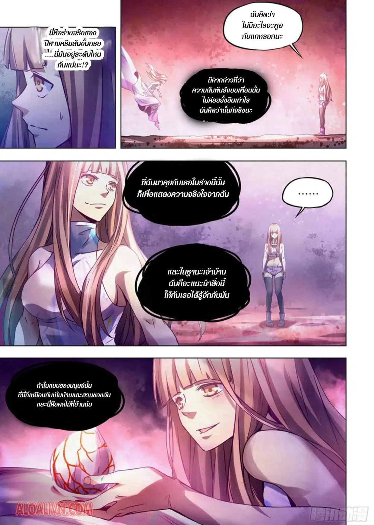 The Last Human ตอนที่ 291.295 — page 57 of 81