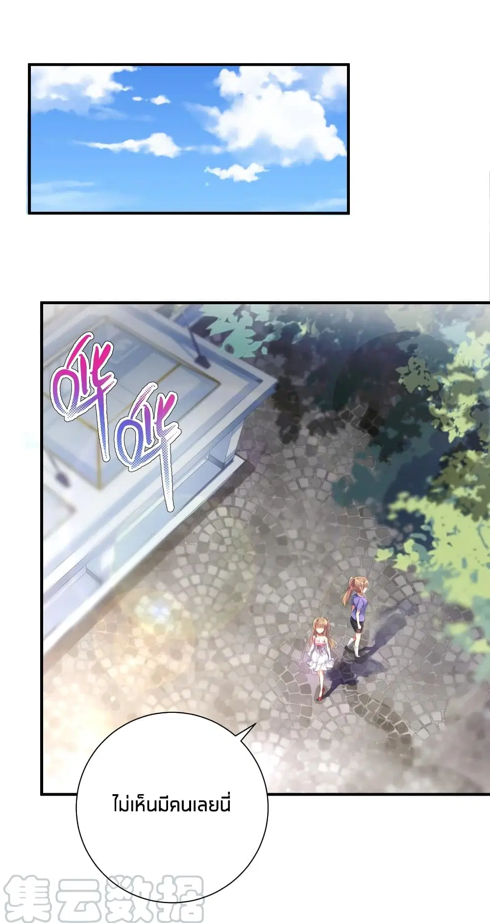 What Happended? Why I become to Girl? ตอนที่ 46 — page 5 of 42
