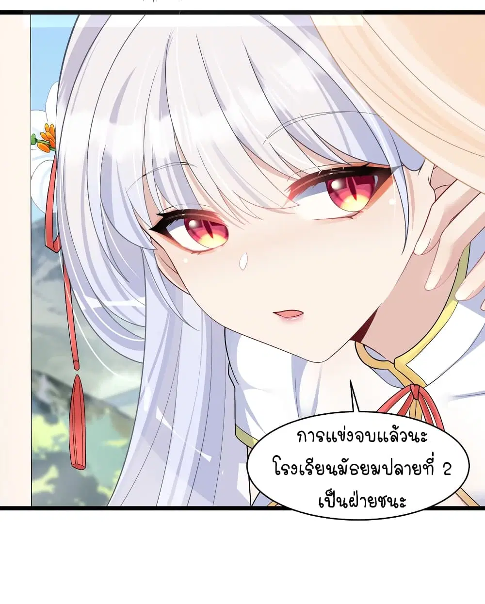 What Happended? Why I become to Girl? ตอนที่ 94 — page 5 of 43