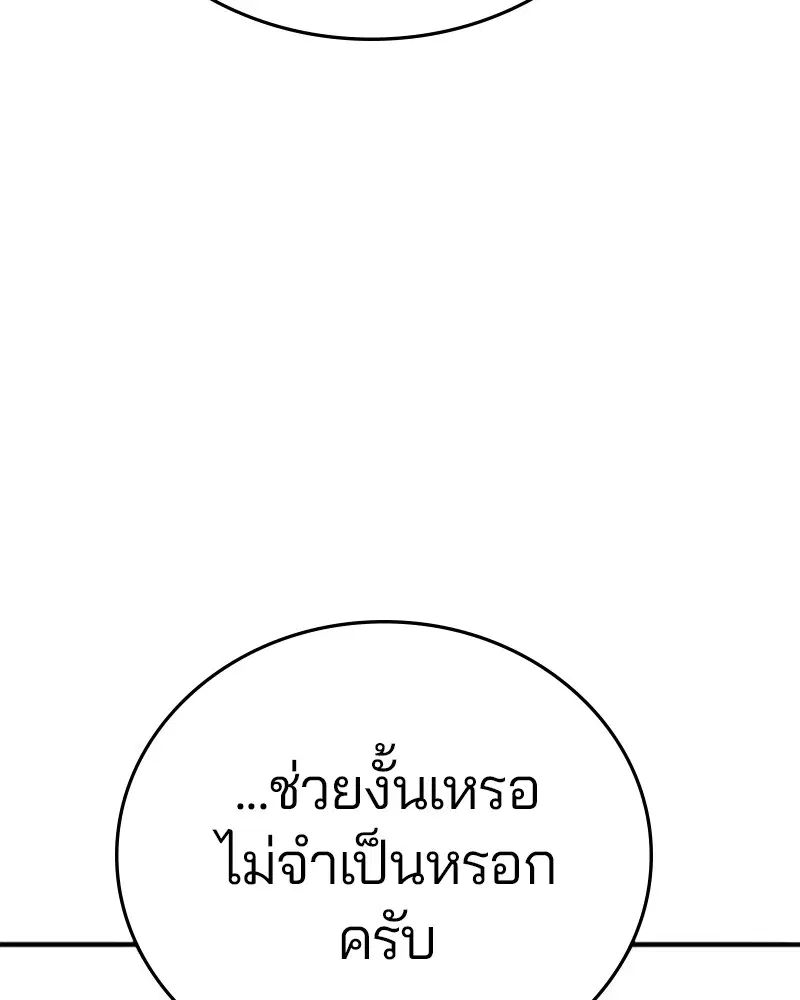 The Player ตอนที่ 163 — page 184 of 192