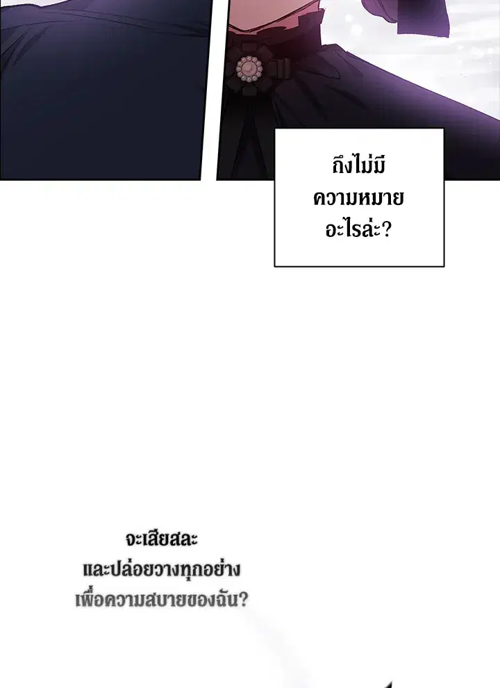 The Broken Ring – This Marriage Will Fail Anyway ตอนที่ 8 — page 70 of 97