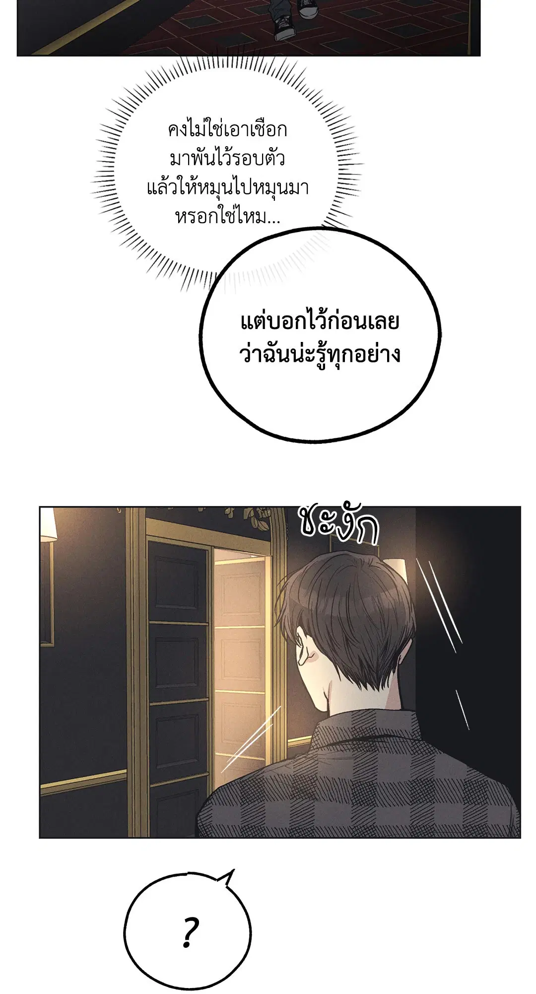 PAYBACK ตอนที่ 21 — page 58 of 84