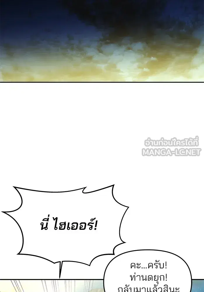 One Husband is Enough – เกมรักจับสามี ตอนที่ 4 — page 102 of 148