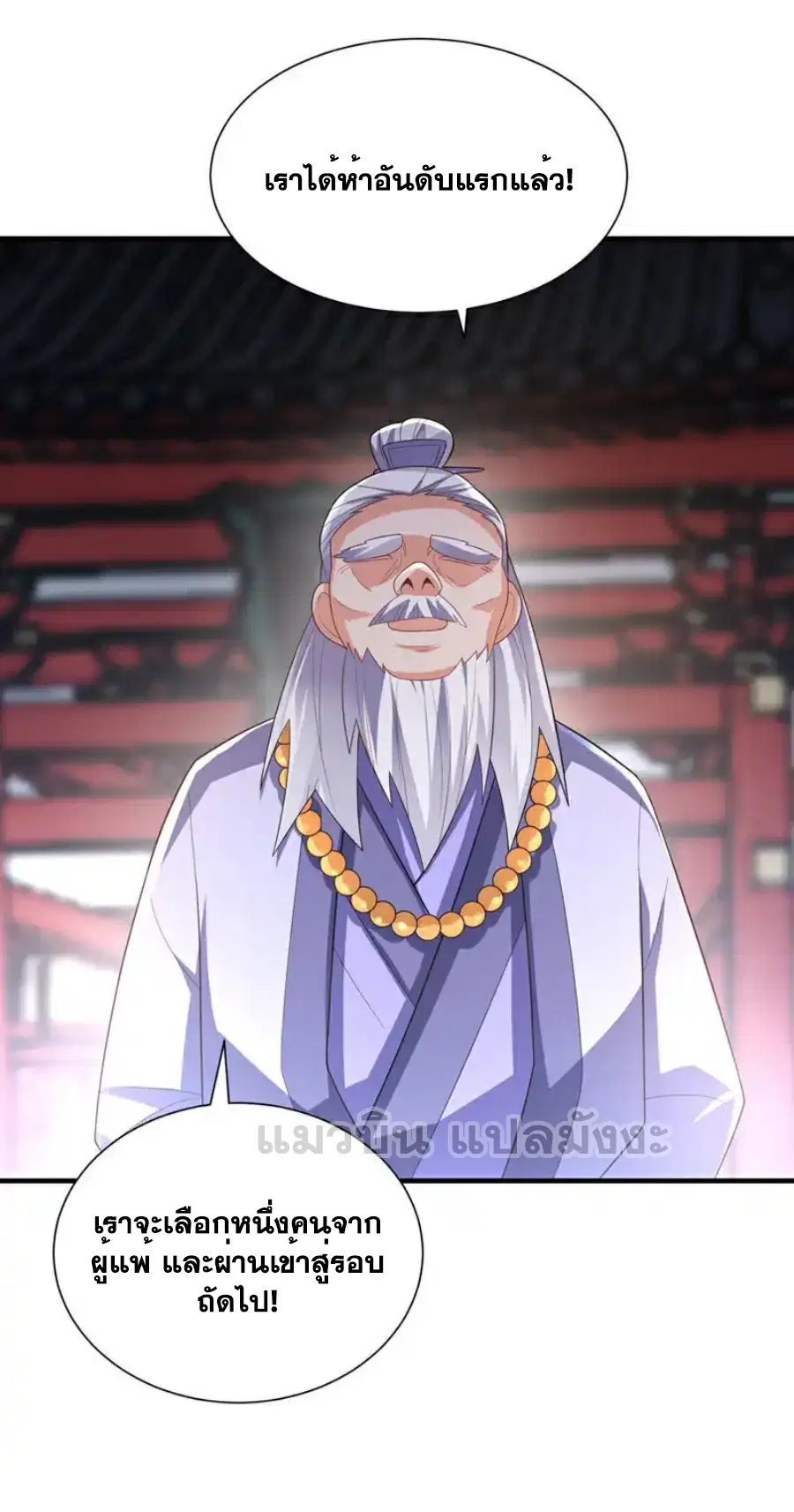 Wu Ni ตอนที่ 524 — page 6 of 33