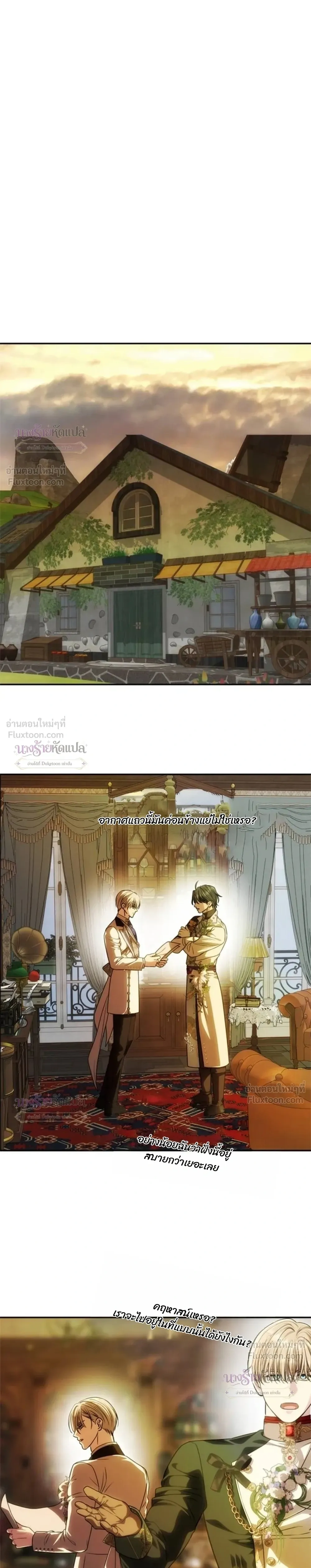One Husband is Enough – เกมรักจับสามี ตอนที่ 111 — page 17 of 36