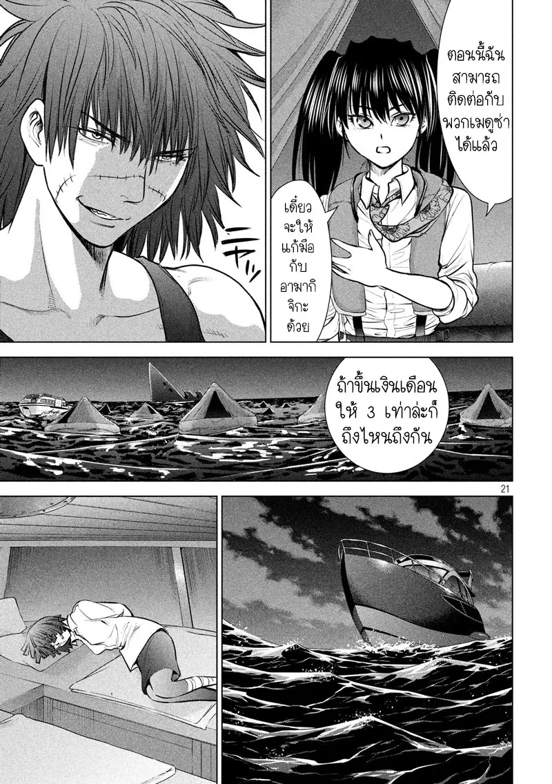 Satanophany ตอนที่ 94 — page 21 of 23