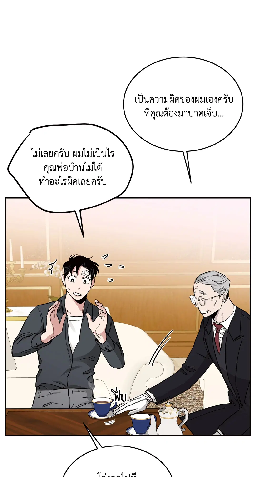 Roses and Champagne ตอนที่ 15 — page 60 of 81