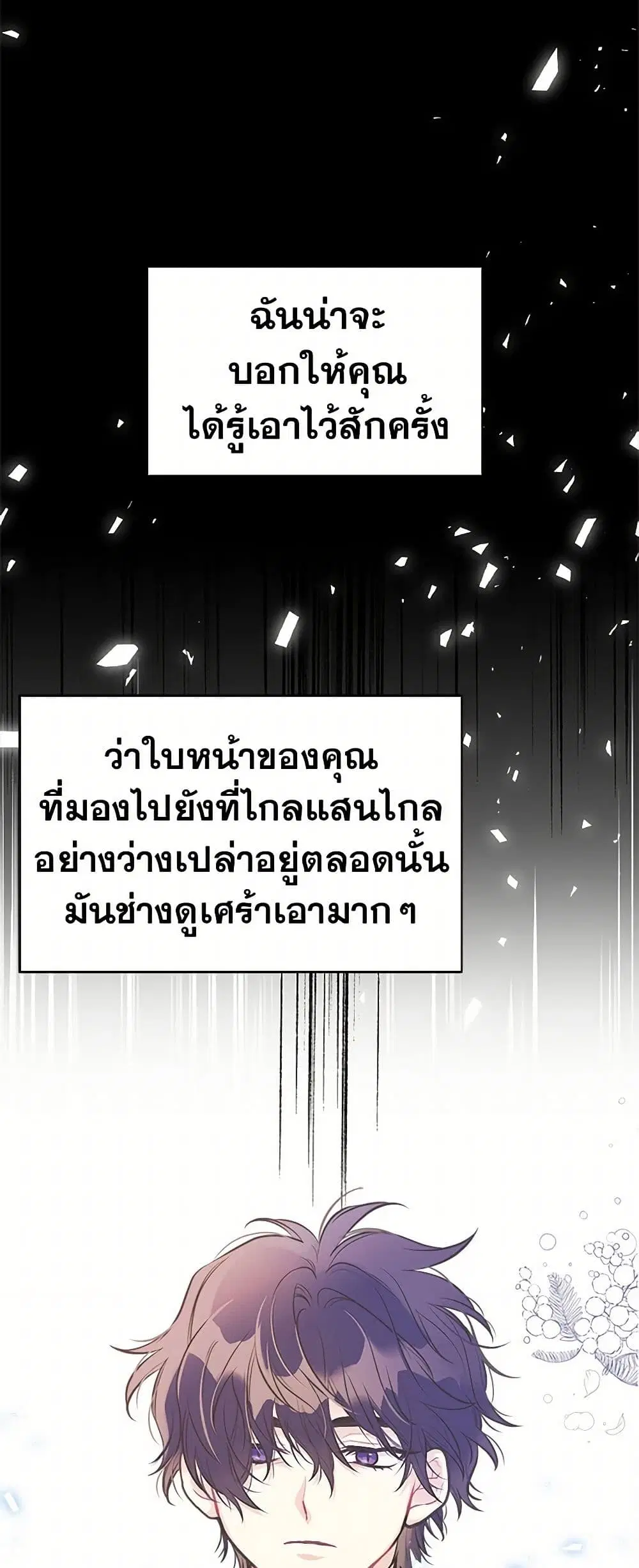 My Sister Picked up the Male Lead ตอนที่ 26 — page 43 of 46