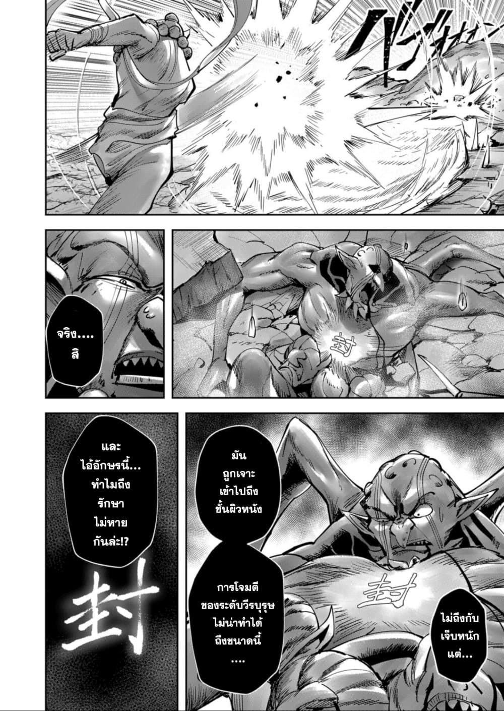 Kichiku Eiyuu Savage Hero วีรบุรุษปีศาจ ตอนที่ 28 — page 4 of 21