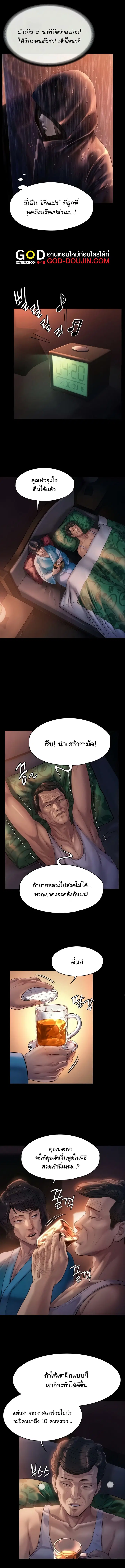 Queen Bee ตอนที่ 201 — page 7 of 17