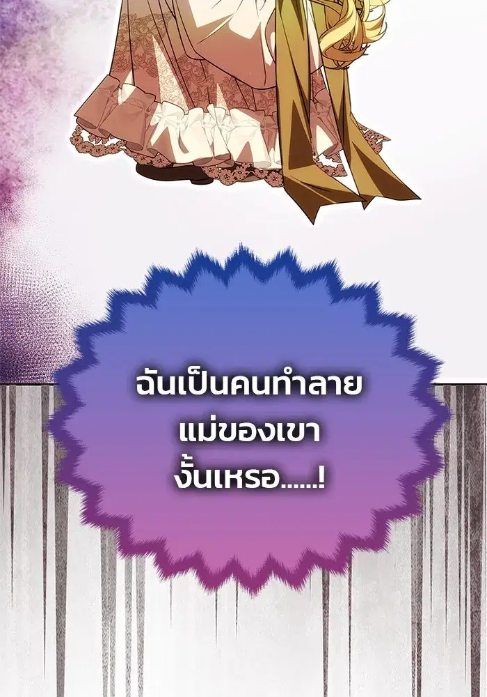 One Husband is Enough – เกมรักจับสามี ตอนที่ 20 — page 139 of 157