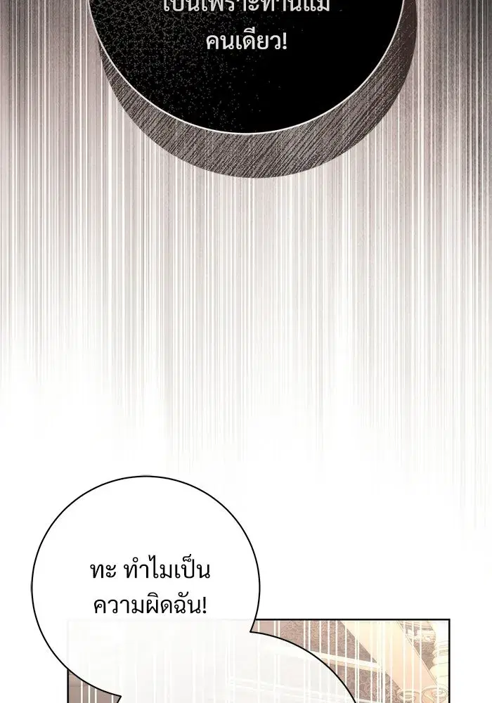 To My Husband’s Mistress ตอนที่ 112 — page 82 of 136