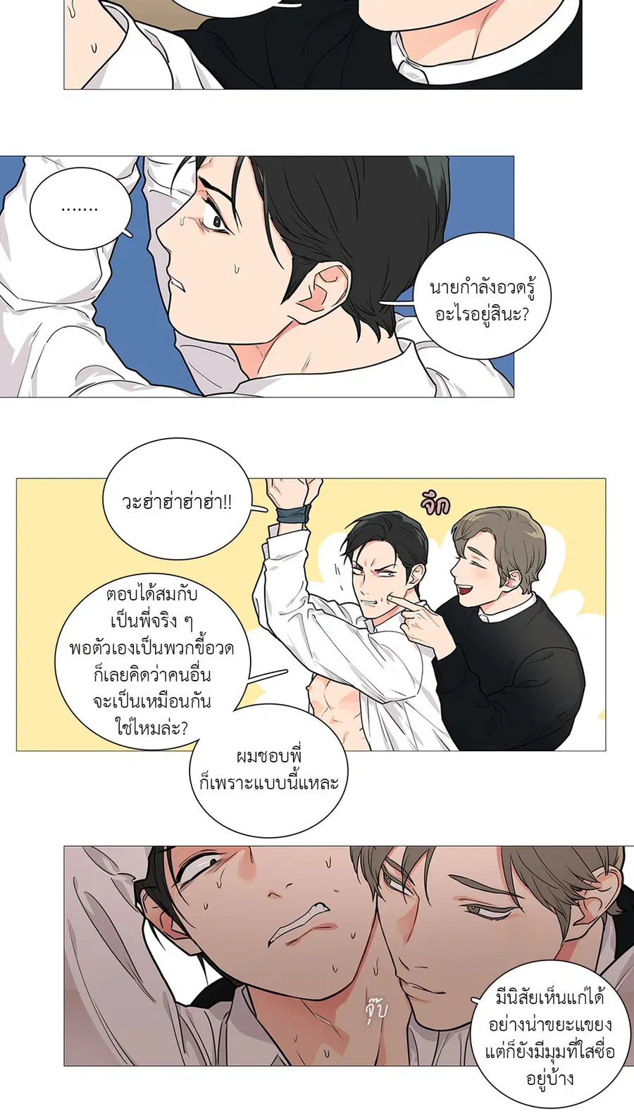 Sadistic Beauty ตอนที่ 49 — page 9 of 24