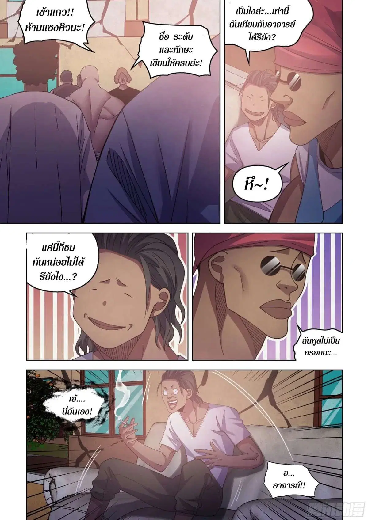 The Last Human ตอนที่ 424 — page 9 of 18
