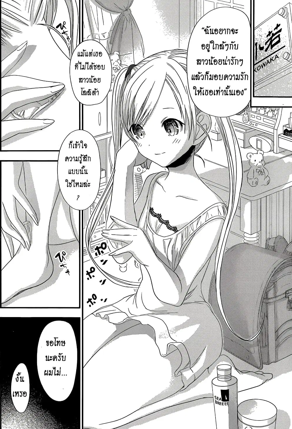 Minamoto-kun Monogatari ตอนที่ 115 — page 6 of 9