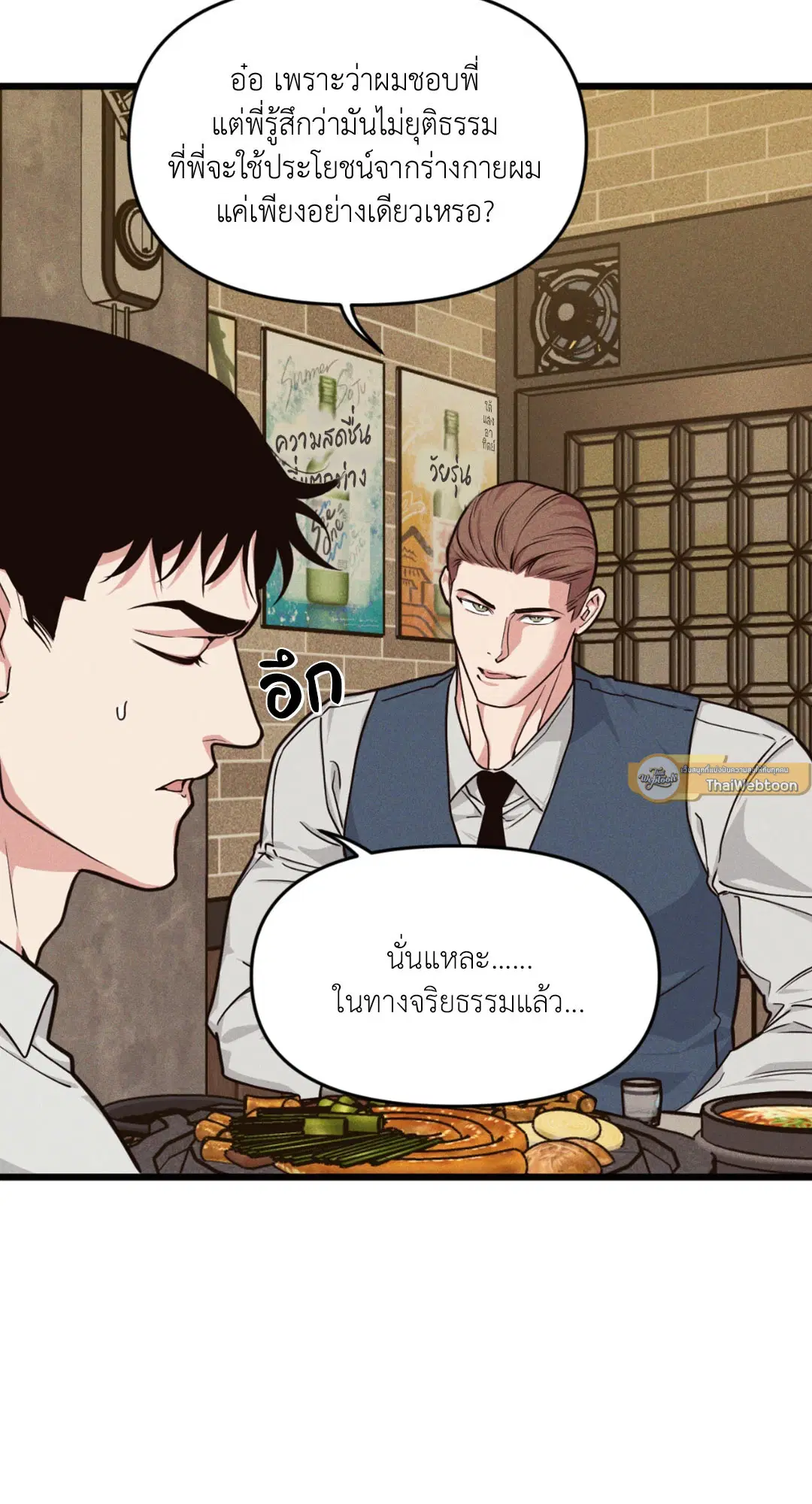 Full Volume ตอนที่ 76.15 — page 29 of 68