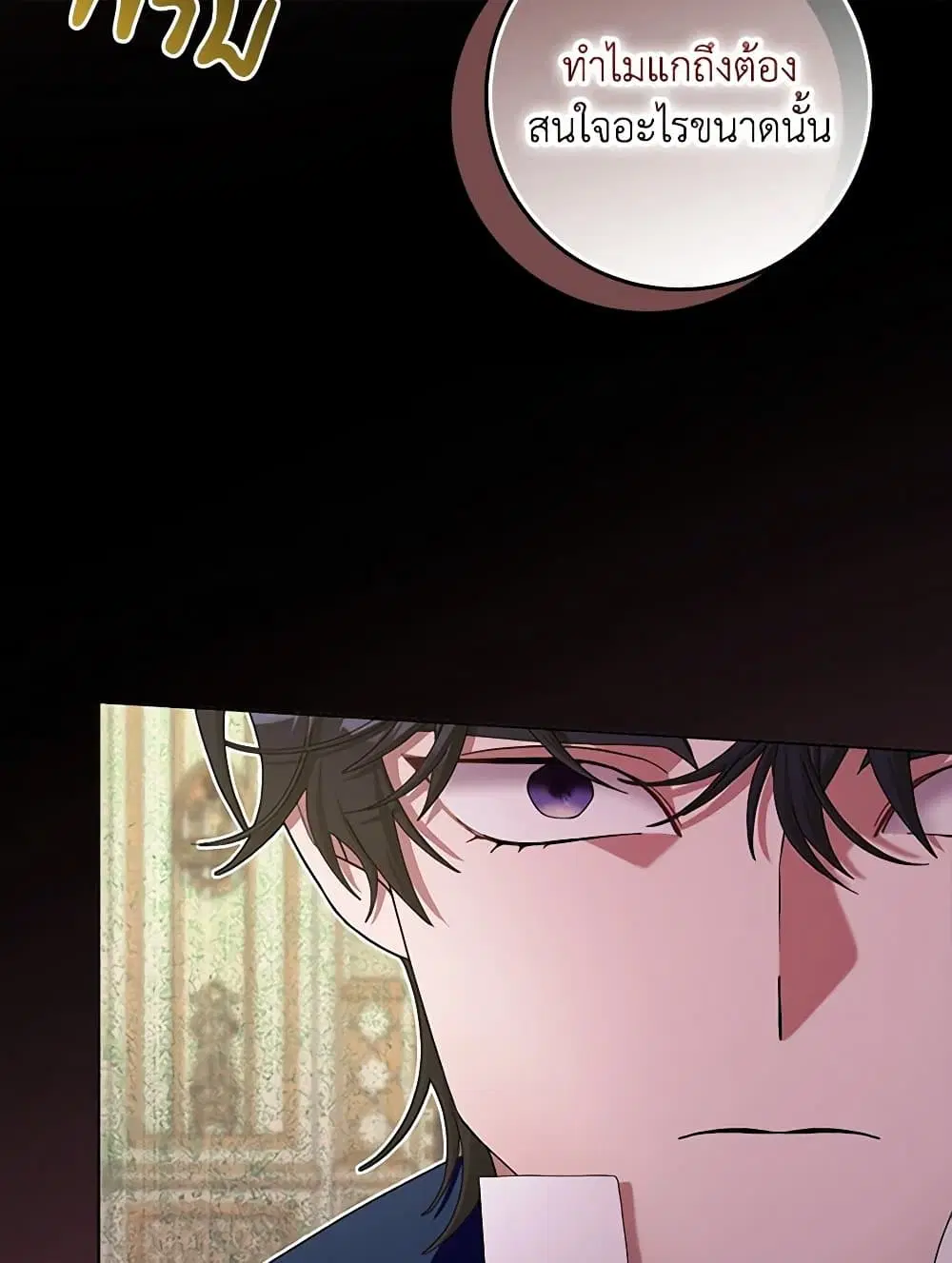 Please Marry Me Again! ตอนที่ 106 — page 20 of 60