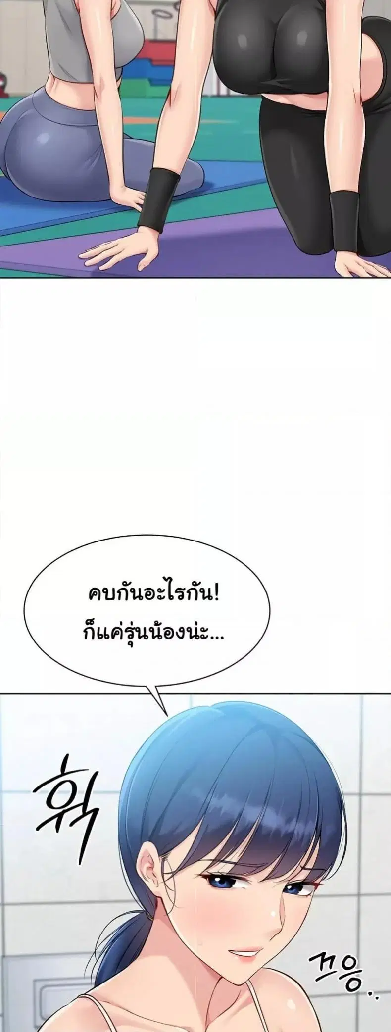 Set It! ตอนที่ 47 — page 33 of 60