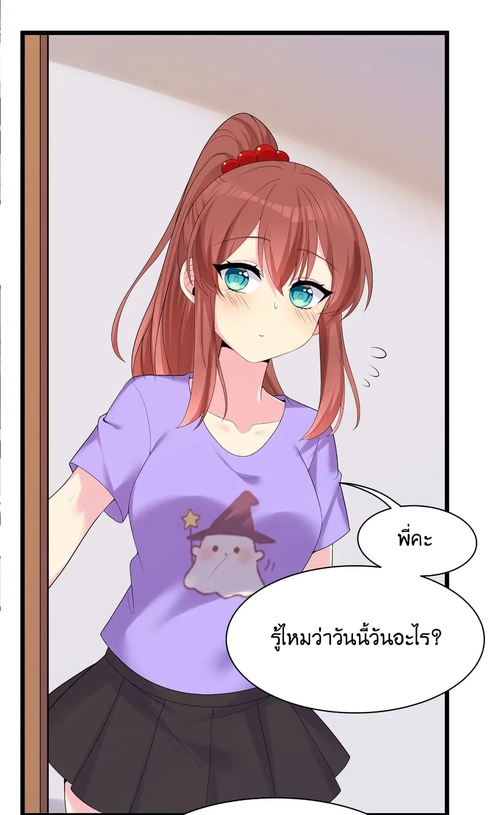 What Happended? Why I become to Girl? ตอนที่ 88 — page 42 of 64