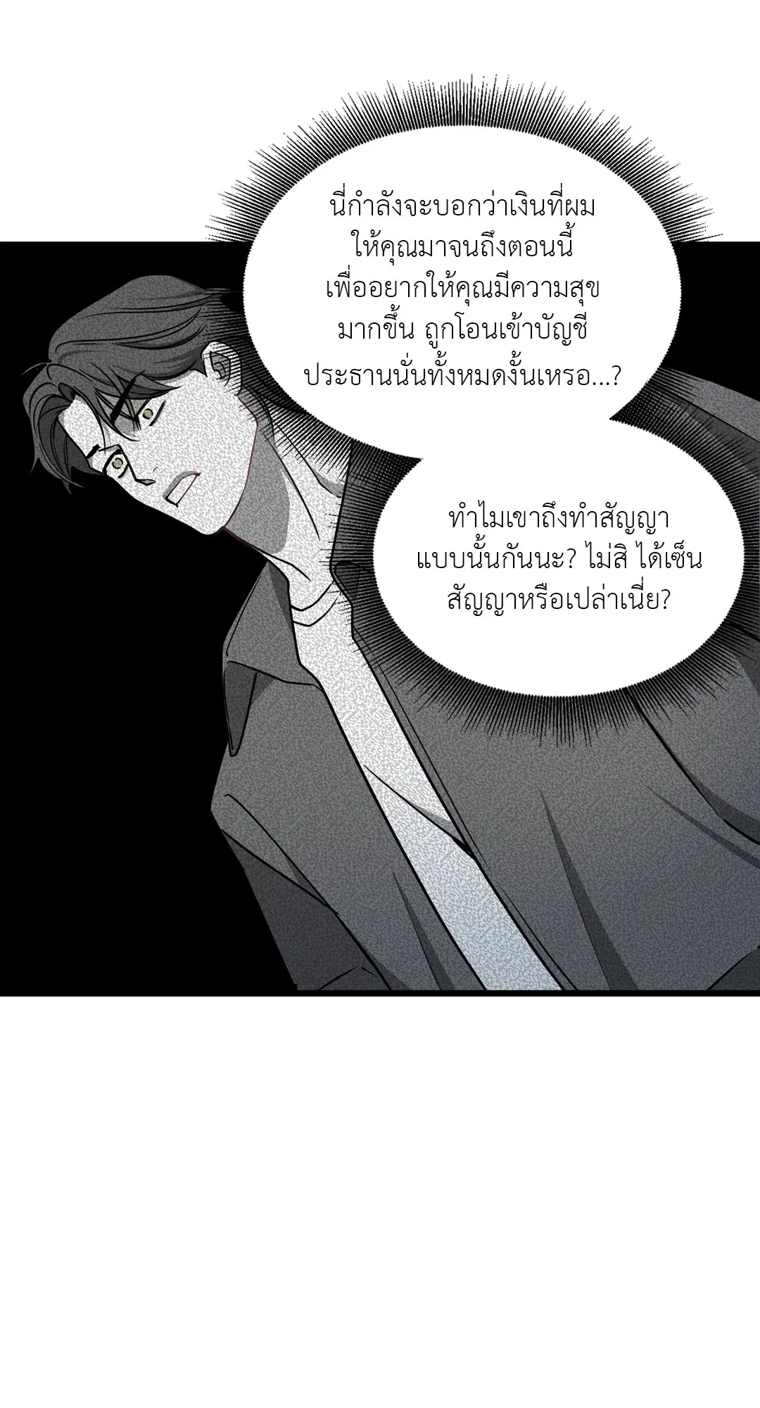 Full Volume ตอนที่ 58 — page 32 of 55