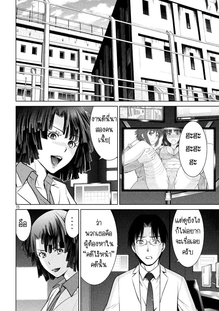 Satanophany ตอนที่ 19 — page 14 of 21
