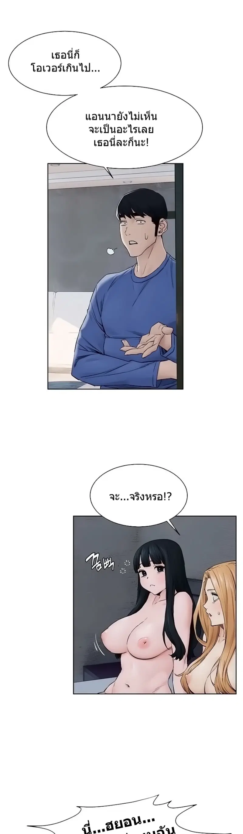 Silent War ตอนที่ 149 — page 5 of 37