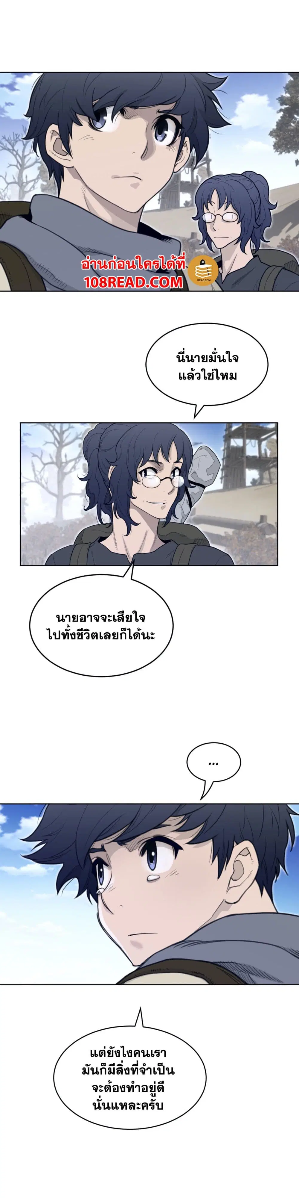 Perfect Half ตอนที่ 131 — page 6 of 19