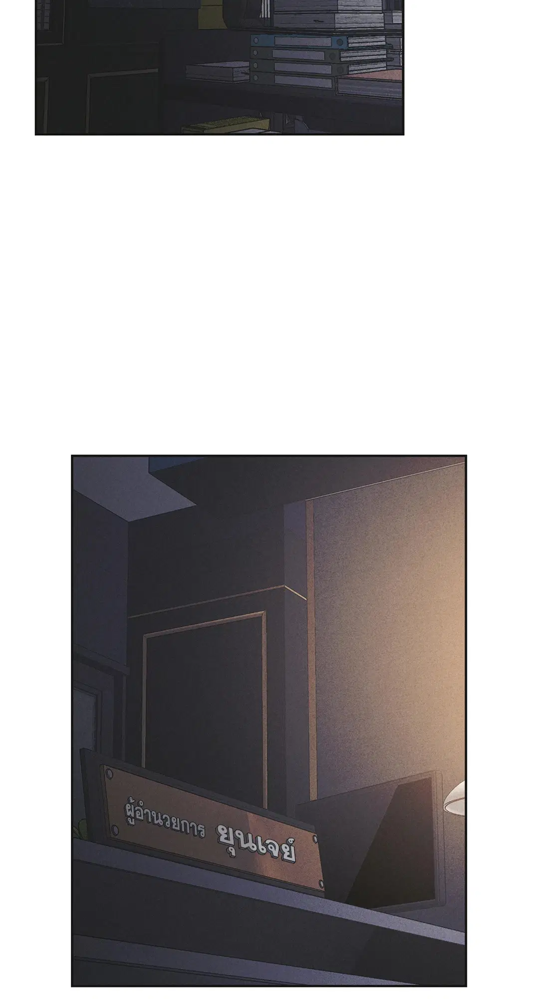 PAYBACK ตอนที่ 57 — page 82 of 89