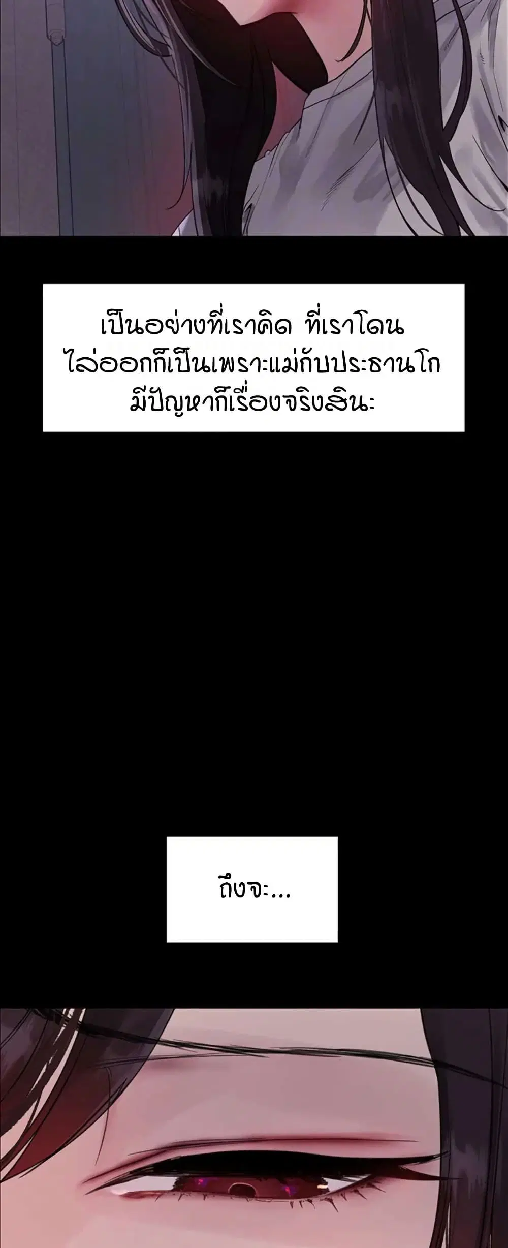 Sex-Stop Watch ตอนที่ 119 — page 13 of 52