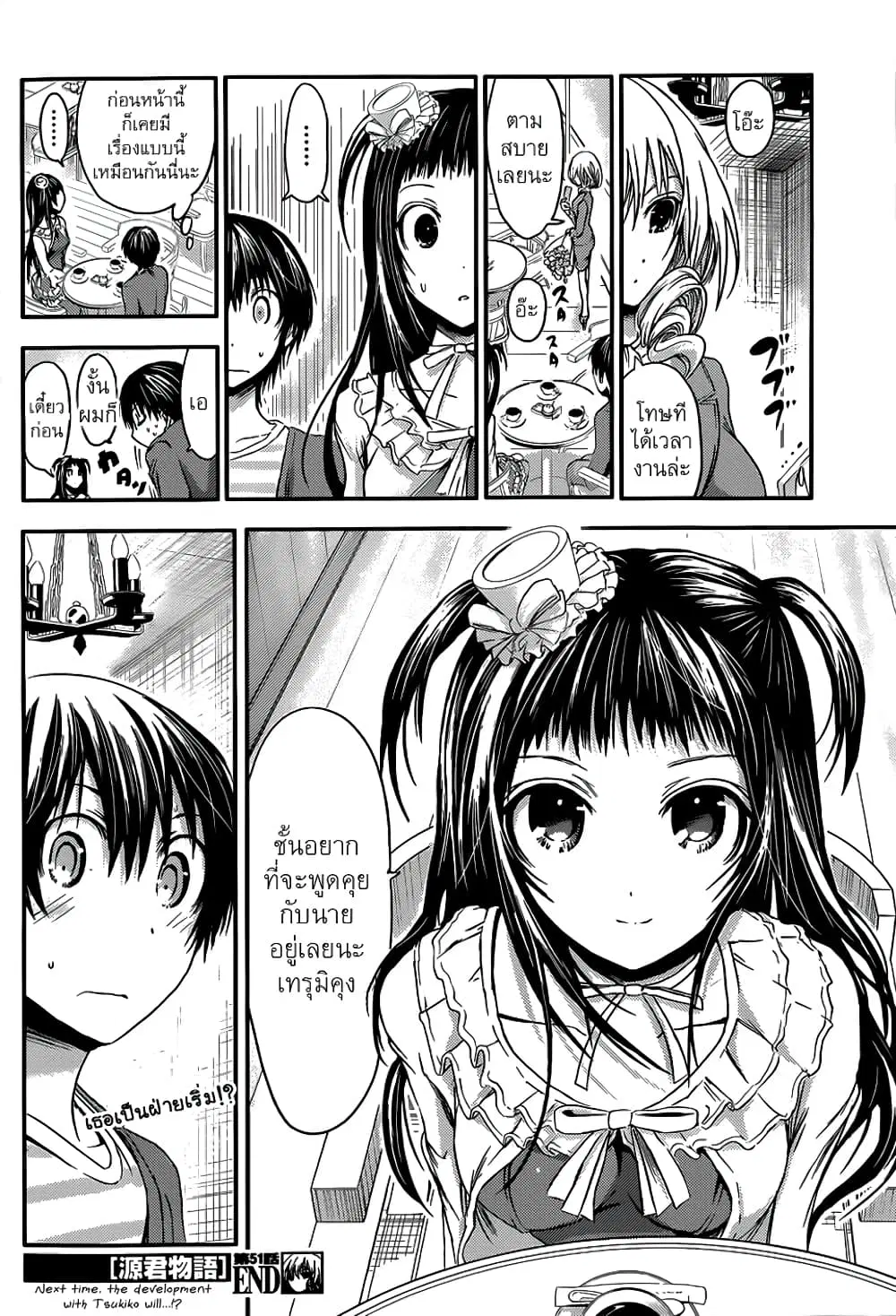 Minamoto-kun Monogatari ตอนที่ 51 — page 3 of 9