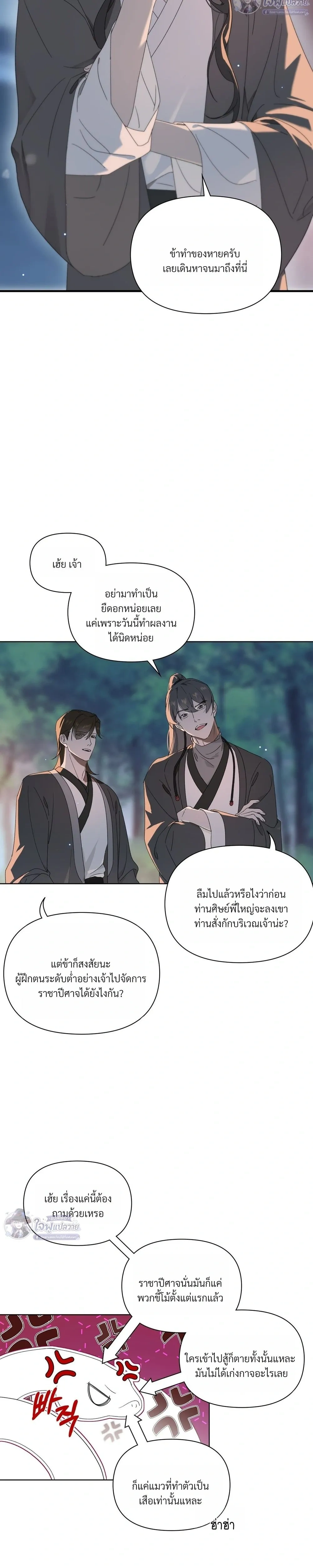 The Shackles of Sayo – พันธนาการแห่งซาโย ตอนที่ 2 — page 15 of 17