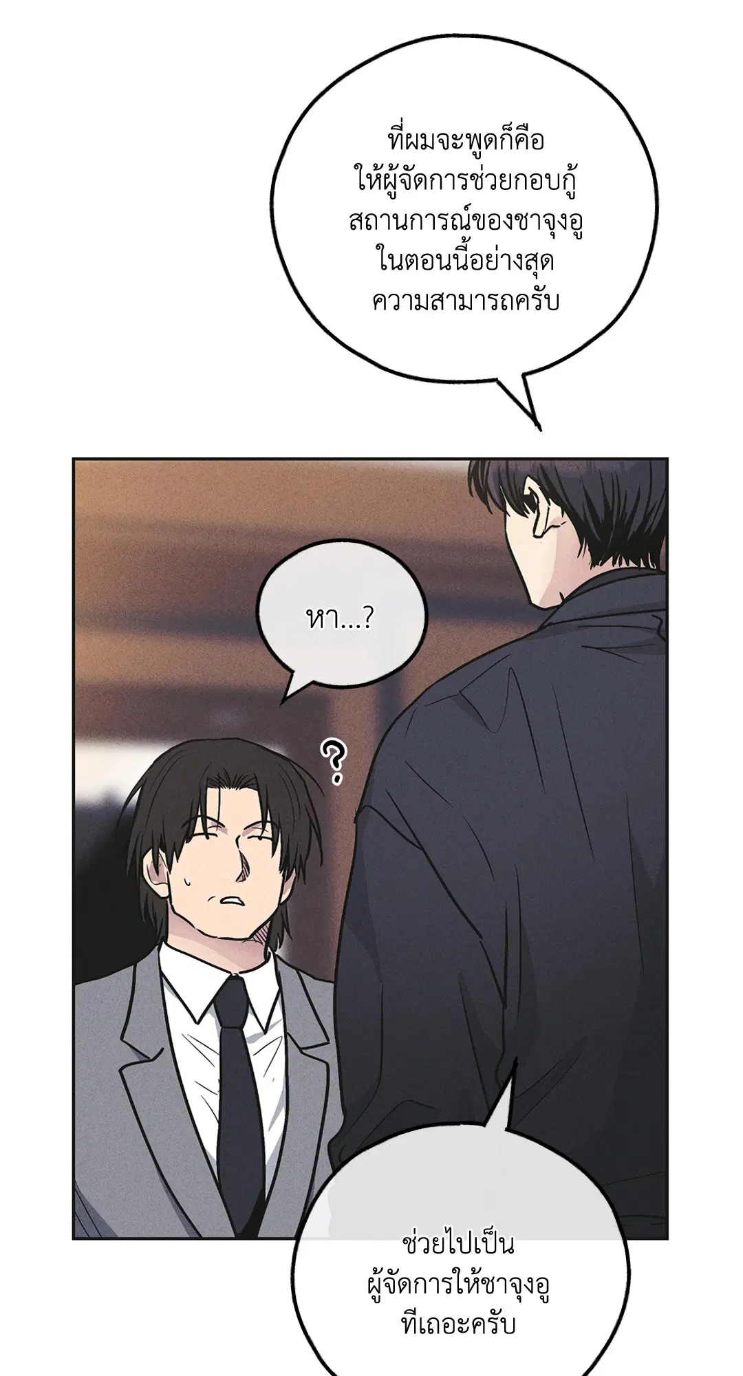 PAYBACK ตอนที่ 56 — page 14 of 85