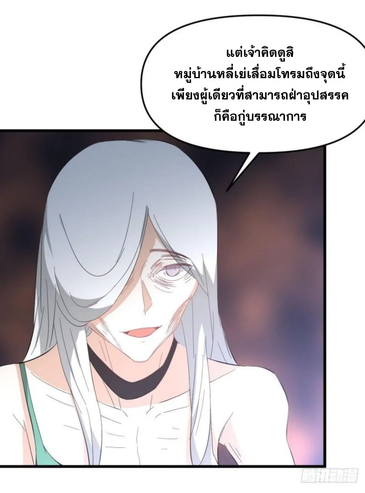 Immortal Swordsman in the Reverse World ตอนที่ 338 — page 23 of 46