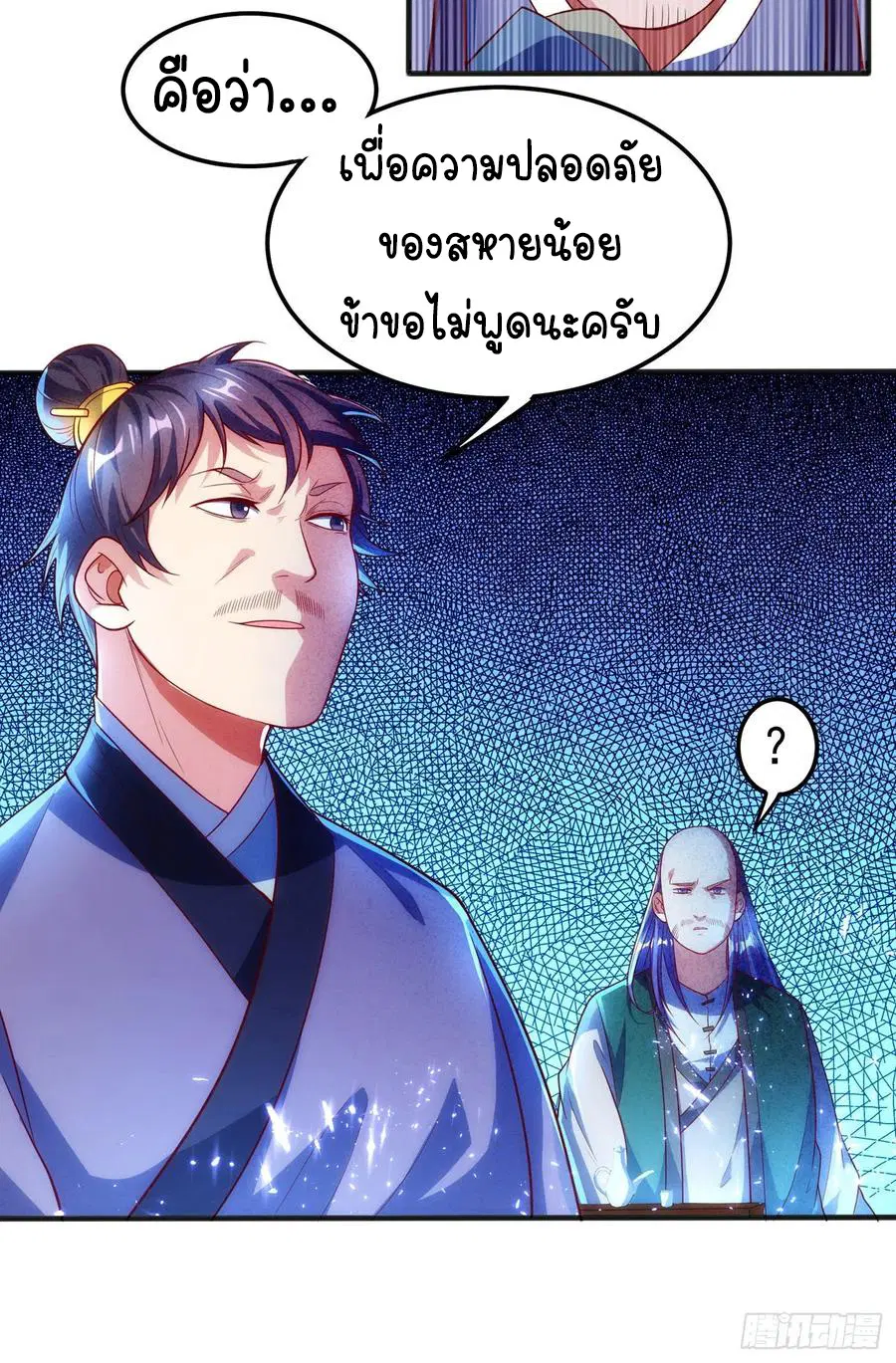 Wu Ni ตอนที่ 50 — page 33 of 47