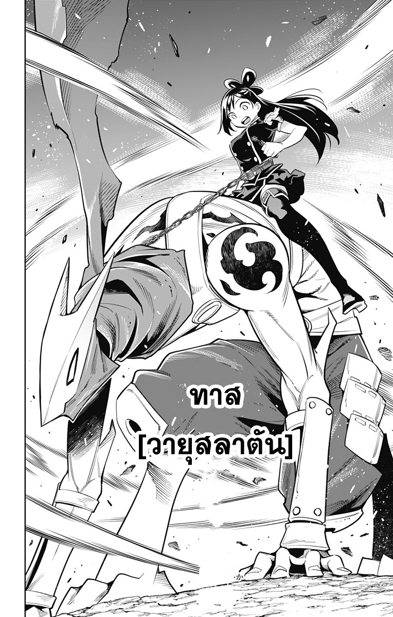 Mato Seihei no Slave ตอนที่ 10 — page 12 of 21