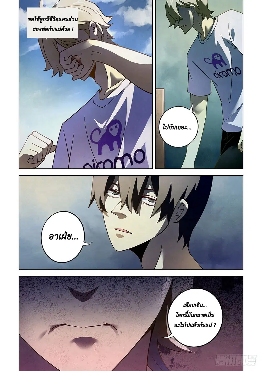 The Last Human ตอนที่ 67 — page 11 of 18