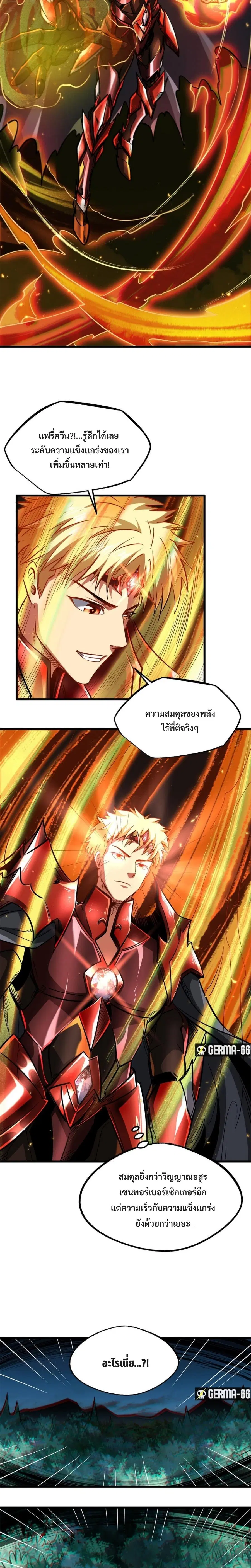 Super God Gene ตอนที่ 51 — page 6 of 15