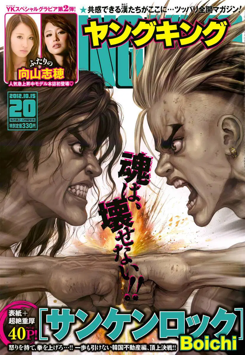 Sun-ken Rock ตอนที่ 108 — page 1 of 37