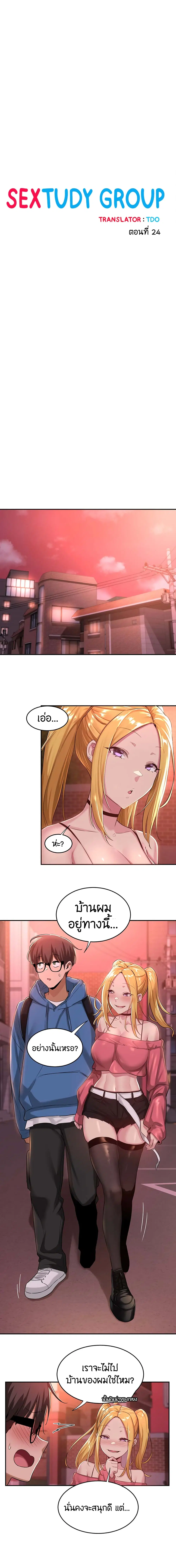 Sextudy Group ตอนที่ 24 — page 1 of 10