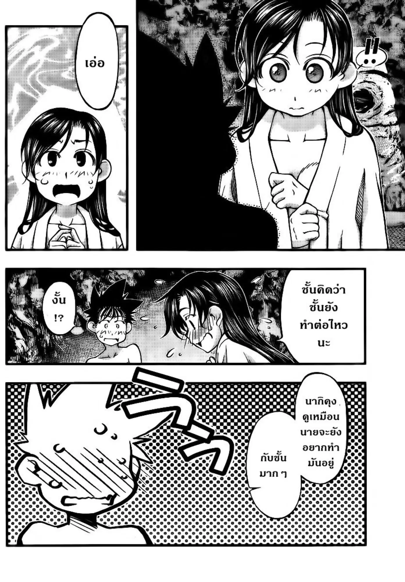 Umi no Misaki ตอนที่ 97 — page 8 of 20