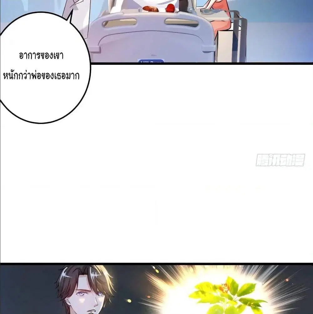 Peerless Doctor in the City ตอนที่ 26 — page 42 of 60