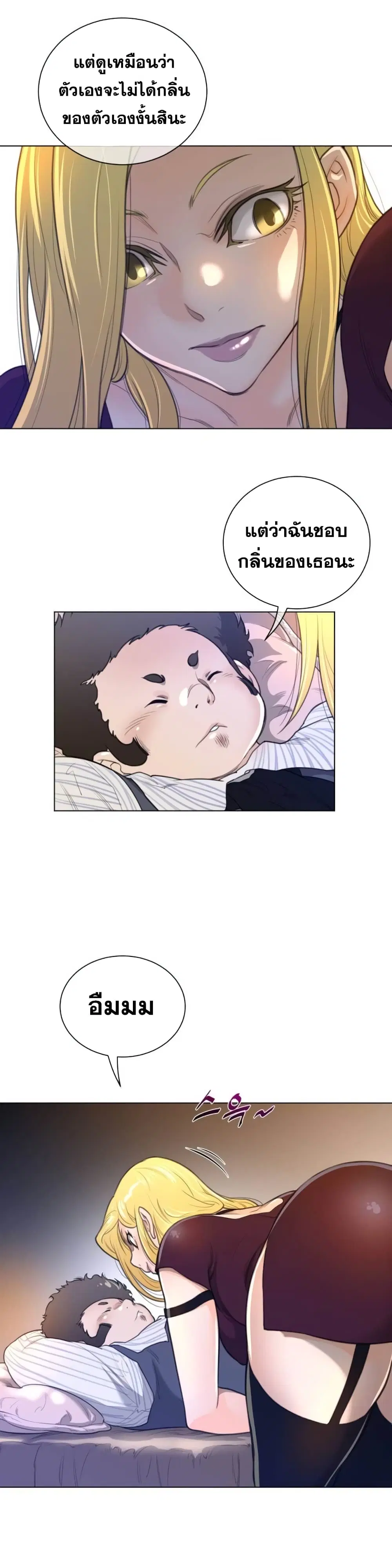 Perfect Half ตอนที่ 49 — page 7 of 20