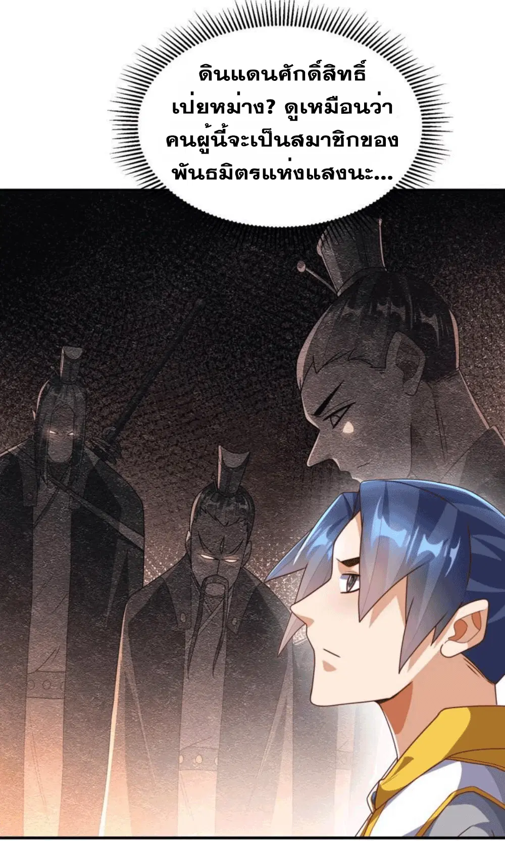 Wu Ni ตอนที่ 260 — page 25 of 45
