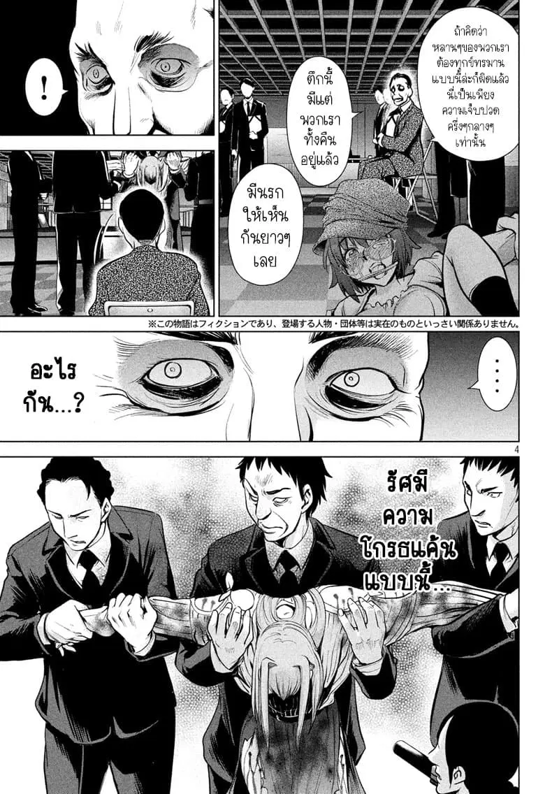 Satanophany ตอนที่ 100 — page 4 of 20