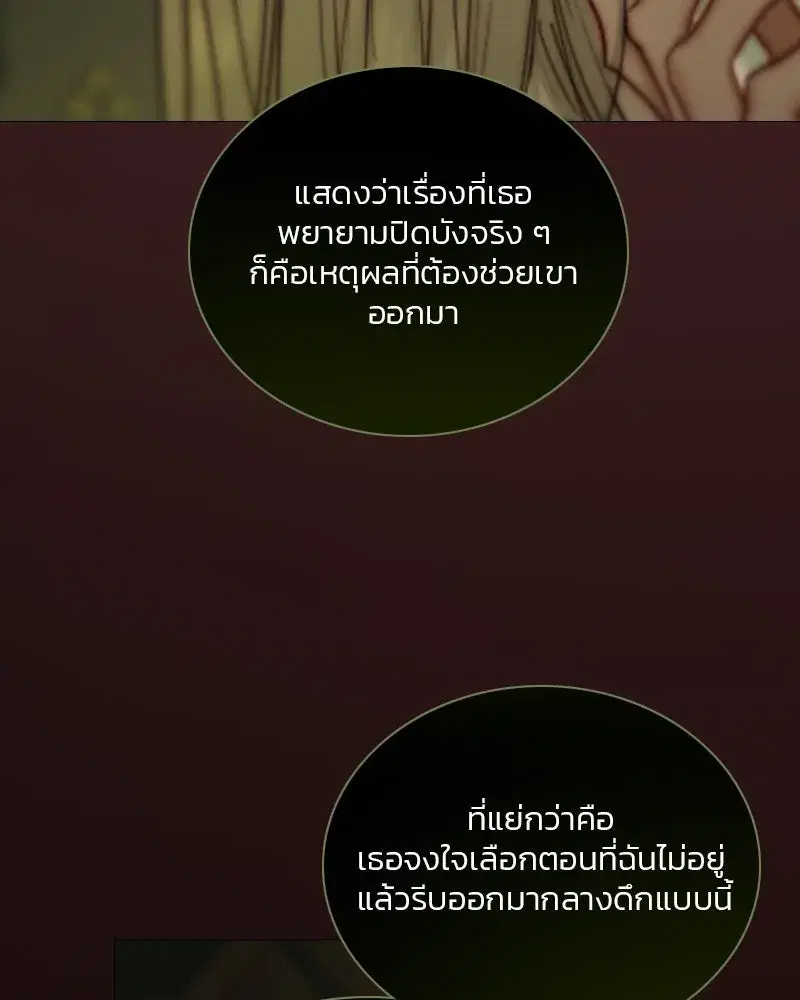 Serena ตอนที่ 110 — page 89 of 123