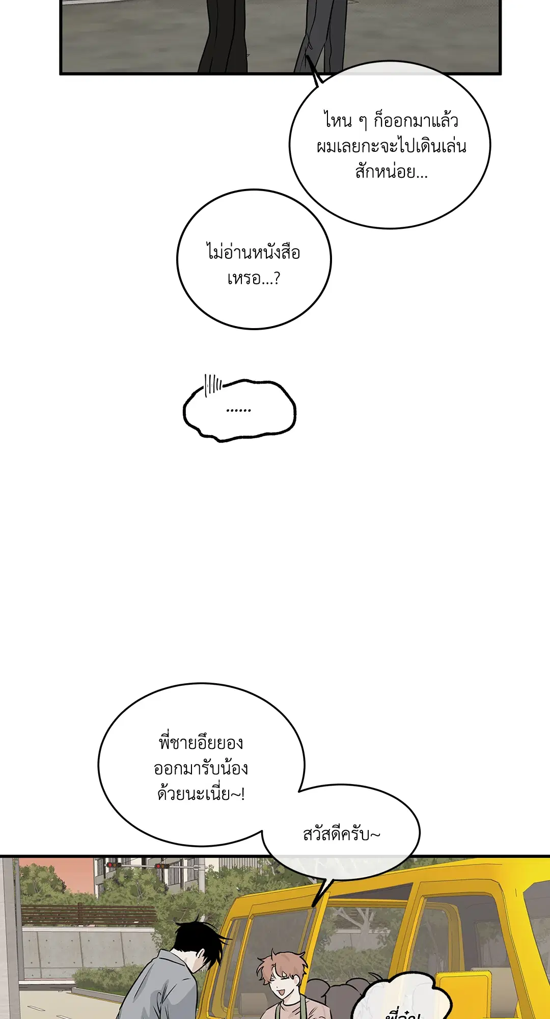 Low Tide in Twilight ตอนที่ 35 — page 18 of 66